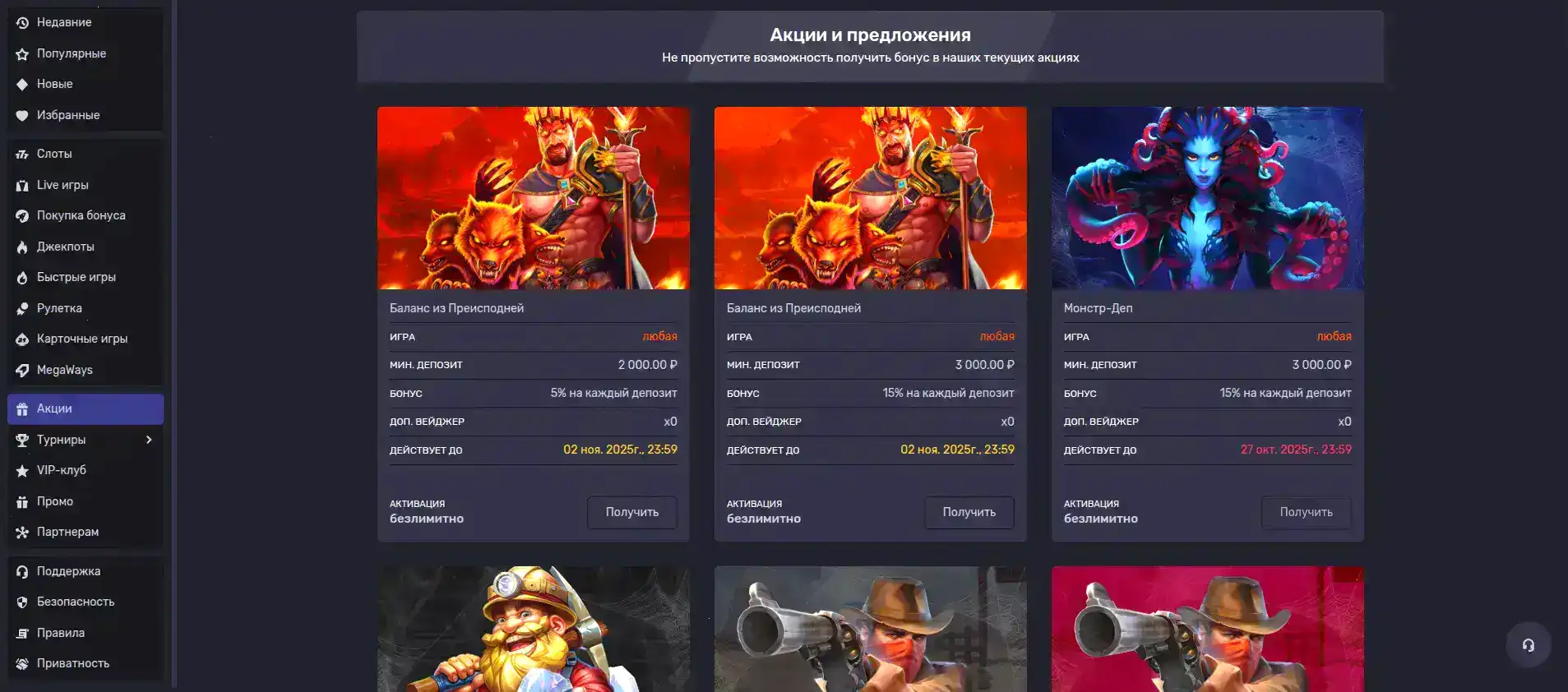 Игры в приложении Vulkan Vegas